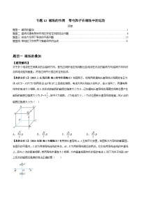 【二轮复习】高考物理专题12 磁场的性质  带电粒子在磁场中的运动（题型专练）.zip