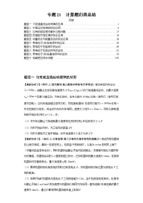 【二轮复习】高考物理专题21  计算题归类总结（题型专练）.zip