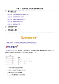 【二轮复习】高考物理专题10 交变电流及远距离输电的运用（基础+培优）.zip