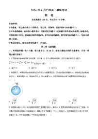 2024届广西壮族自治区玉林市高三下学期模拟预测物理试题（原卷版+解析版）