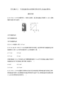 高中物理学考复习优化练习2匀变速直线运动规律及其应用(含自由落体)含答案