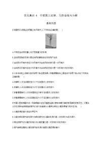 高中物理学考复习优化练习4牛顿第三定律、力的合成与分解含答案