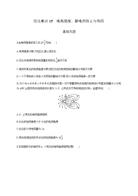 高中物理学考复习优化练习15电场强度、静电的防止与利用含答案