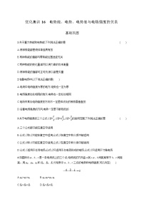 高中物理学考复习优化练习16电势能、电势、电势差与电场强度的关系含答案