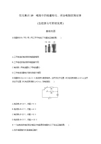 高中物理学考复习优化练习19电路中的能量转化、闭合电路欧姆定律含答案