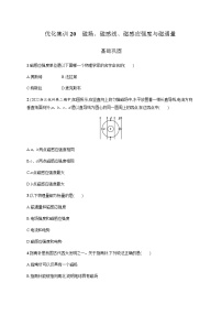 高中物理学考复习优化练习20磁场、磁感线、磁感应强度与磁通量含答案