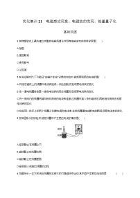 高中物理学考复习优化练习21电磁感应现象、电磁波的发现、能量量子化含答案