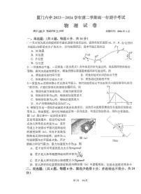 福建省厦门第六中学2023-2024学年高一下学期5月期中物理试题