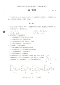 2024北京海淀高三二模物理试题及答案