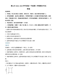 河北省唐山市2022-2023学年高一下学期期末物理试题（Word版附解析）