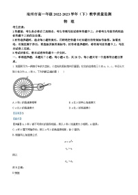 河北省沧州市2022-2023学年高一下学期期末物理试题（Word版附解析）