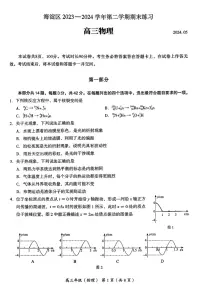 2024届北京市海淀区高三第二学期期末练习物理试题+答案（海淀区二模）