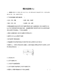 高中物理学考复习模拟检测卷7含答案