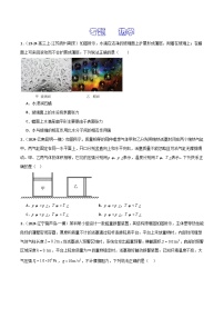 热学--2024届新高考物理冲刺专项训练