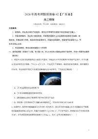 2024年高考押题预测卷—物理（广东卷02）（考试版）