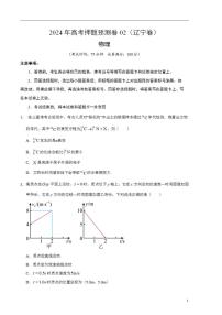 2024年高考押题预测卷—物理（辽宁卷02）（考试版）