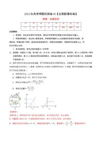 2024年高考押题预测卷—物理（全国新课标卷02）（解析版）