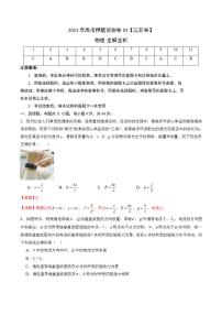 2024年高考押题预测卷—物理（江苏卷03）（解析版）