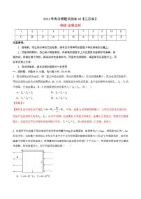 2024年高考押题预测卷—物理（江苏卷02）（解析版）