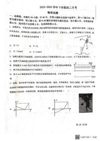 黑龙江省齐齐哈尔市2023-2024学年高三下学期5月联合考试物理试题