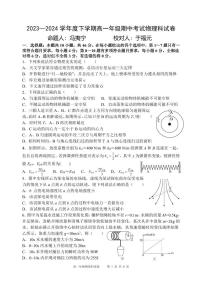 辽宁省大连市第二十四中学2023-2024学年高一下学期期中考试物理试卷