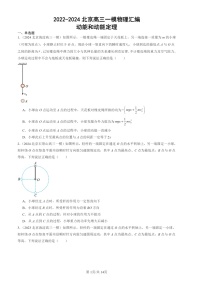 2022-2024北京高三一模物理试题分类汇编：动能和动能定理