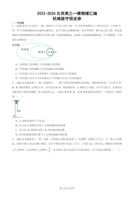2022-2024北京高三一模物理试题分类汇编：机械能守恒定律