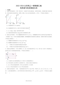 2022-2024北京高三一模物理试题分类汇编：电势差与电场强度的关系