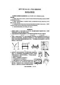 2024届浙江省高三金华十校二模物理试题及答案