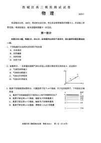 2024北京西城高三二模物理试题及答案