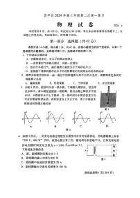 2024北京昌平高三二模物理试卷