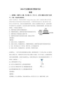 2024安徽省京师测评高三下学期质量联合检测试题物理PDF版含解析