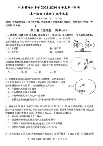 江苏省扬州市邗江中学2023-2024学年高一下学期期中考试物理试卷(选修)