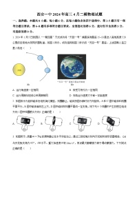 陕西省西安市第一中学2023-2024学年高三下学期4月二模物理试题（原卷版+解析版）