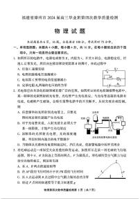 2024届福建省漳州市高三下学期第四次教学质量检测（三模）物理试题