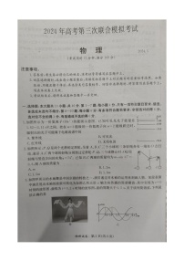 2024届广西桂林、来宾高三下学期第三次联合模拟考试（三模）物理试卷