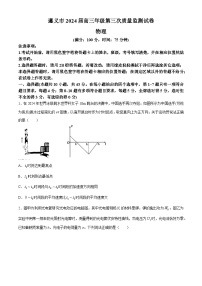 2024届贵州省遵义市高三下学期三模物理试题(无答案)