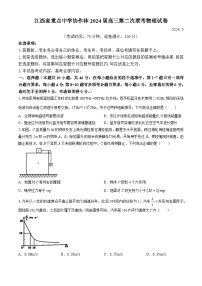 2024届江西省鹰潭市第一中学等校高三下学期5月二模联考物理试题(无答案)