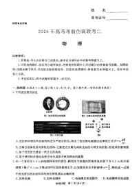 2024届湖南省天壹名校联盟高三下学期三模物理试题