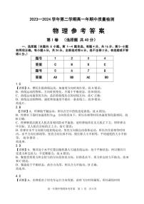 福建省福清市2023-2024学年高一下学期期中考试物理试题