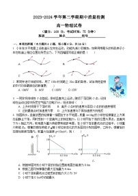 福建省福州市第十五中学等五校2023-2024学年高一下学期期中联考物理试题