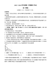 甘肃省武威市天祝一中、民勤一中联考2023-2024学年高二下学期5月期中物理试题