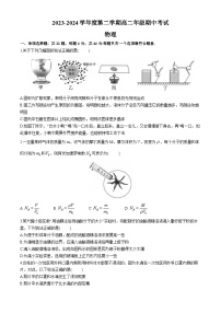 江苏省南通市海安高级中学2023-2024学年高二下学期期中考试物理试题