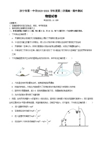 山东省济宁市第一中学2023-2024学年高一下学期5月期中物理试题