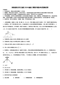2024届陕西省铜川市王益区高三下学期第四次模拟考试物理试卷