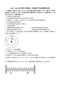 辽宁省大连市第二十四中学2023-2024学年高一下学期期中考试物理试卷