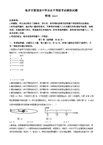 2024届山东省临沂市高三二模物理试题+答案(5月7日临沂二模）