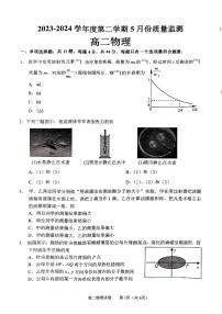 江苏省南通市2023-2024学年高二下学期5月期中物理试题