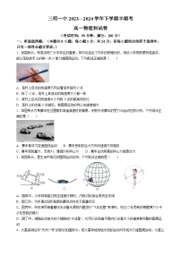 福建省三明市第一中学2023-2024学年高一下学期期中考试物理试题选考（Word版附答案）