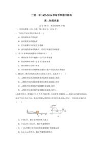 福建省三明市第一中学2023-2024学年高一下学期期中考试物理试题（Word版附答案）